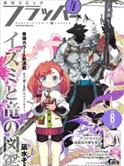 漫改真人剧《我的邻居是龙王》海报