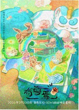 治愈校园动画《夏日回声》海报